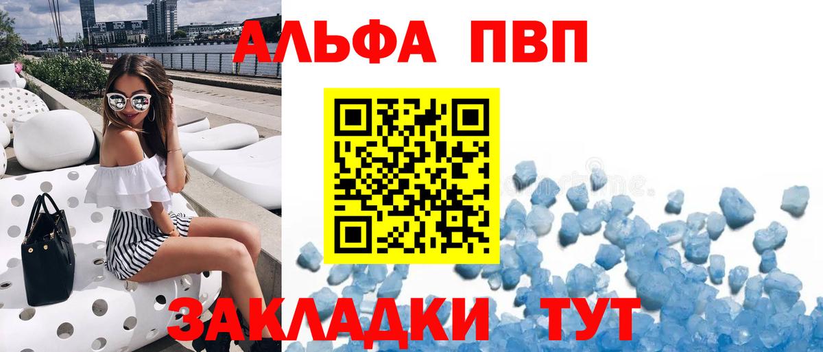 Alfa_PVP  Альфа ПВП VHQ  Вход с VPN  Заинск  APVP VHQ 