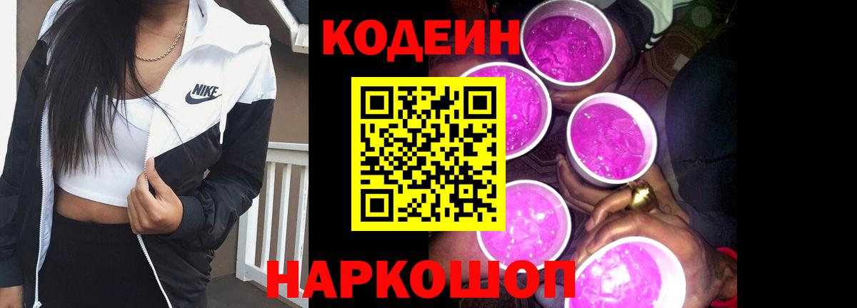 Кодеин напиток Lean (лин)  Вход с VPN  Заинск  Кодеиновый сироп Lean Purple Drank 