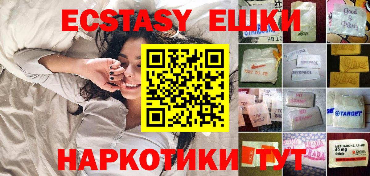 ЭКСТАЗИ VHQ  Ecstasy  Заинск  Вход с VPN  Ecstasy 250 мг 