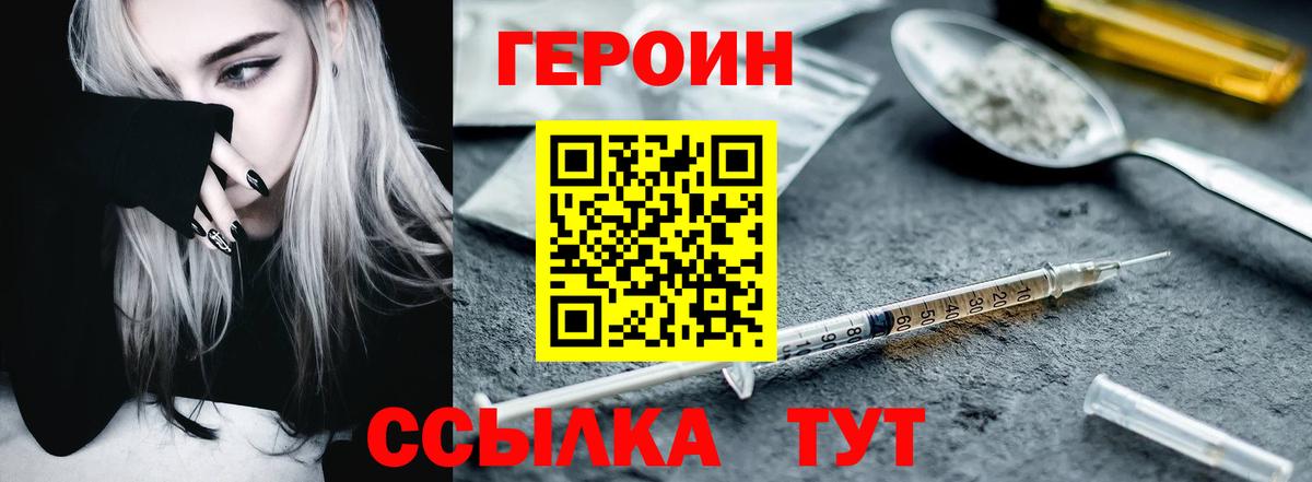 ГЕРОИН хмурый Заинск