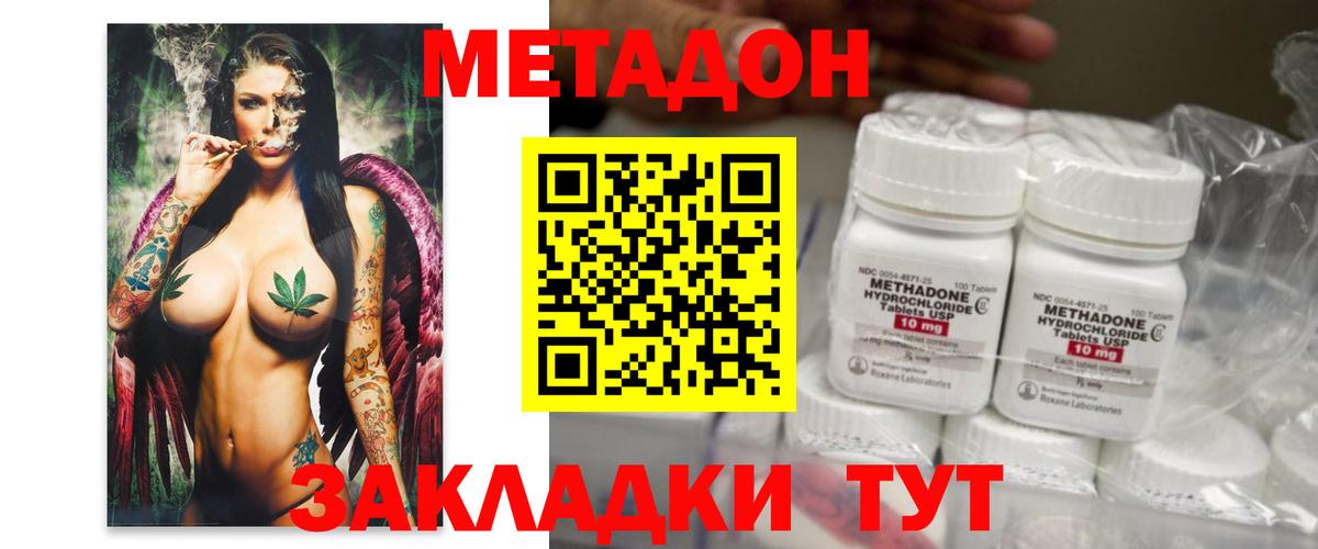 Метадон кристалл Заинск