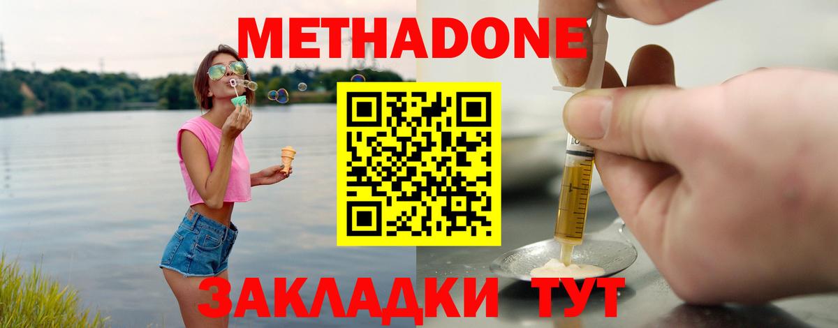 Метадон кристалл  Вход с VPN  MEGA ссылки  Заинск  Метадон methadone 