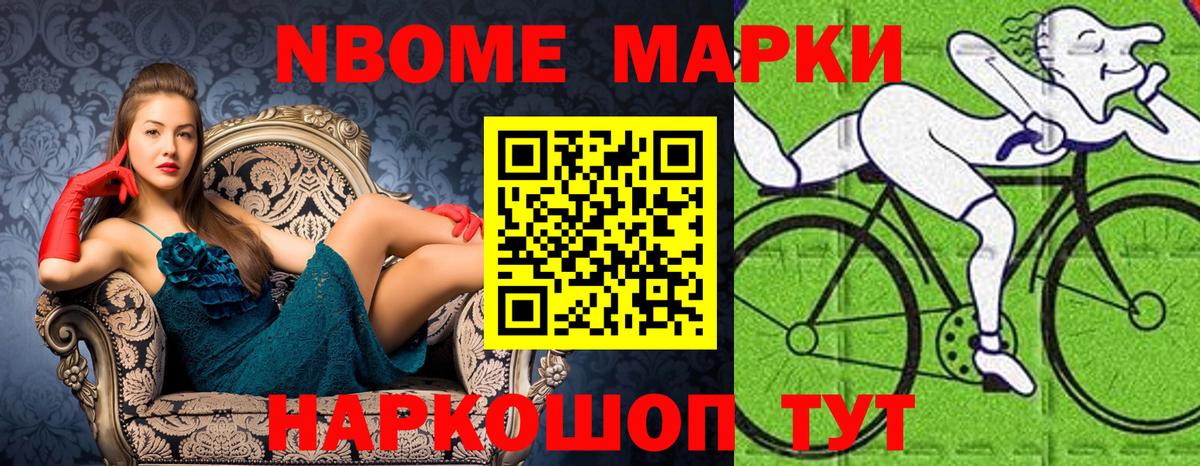 Марки N-bome 1,5мг Заинск