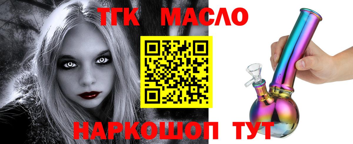 ТГК вейп с тгк  Вход с VPN  Дистиллят ТГК концентрат  Заинск 